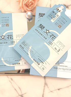 樊文花号净颜清透精华面膜控油