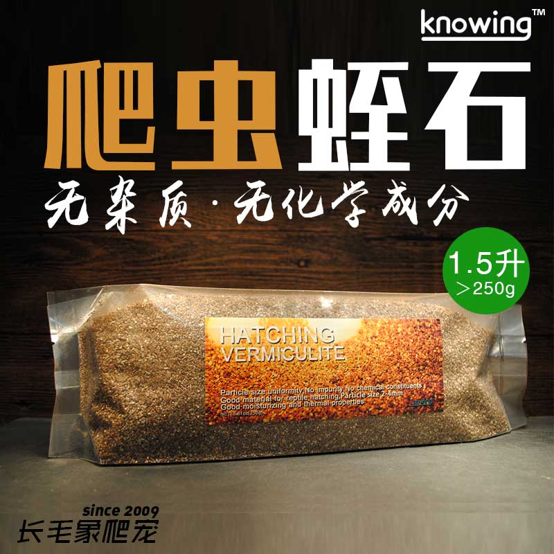 Knowing诺茵无菌天然爬虫孵化蛭石陆龟蜥蜴乌龟蛇蛋蛭石保湿垫材