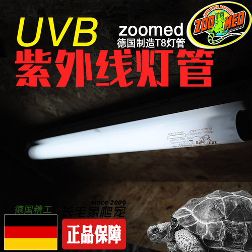原装正品zoomed爬虫陆龟蜥蜴晒背灯管多肉植物UVB 10.0祖迈特