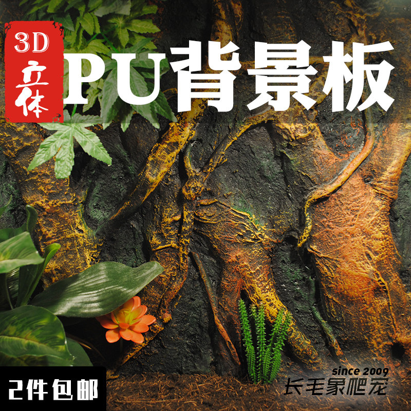 2张包邮 爬虫饲养箱PU泡沫背爬宠躲避/造景