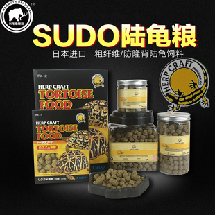 700g盒装 100g分装 陆龟专用粮 牧草颗粒饲料 日本SUDO进口陆龟粮