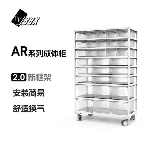 VBOX-AR成体繁殖饲养箱收纳柜