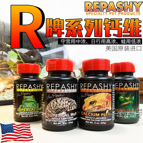 Repashy美国爬宠钙粉维生素