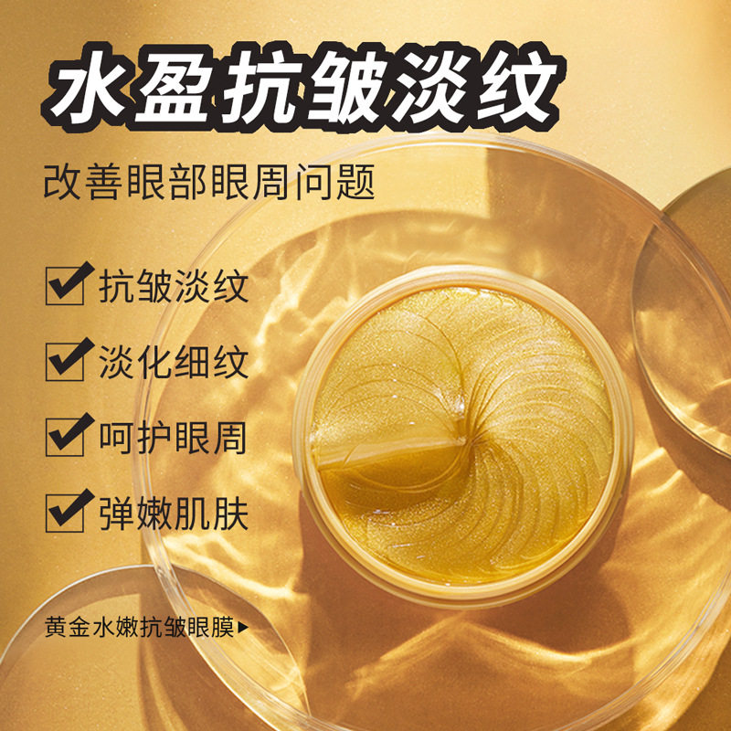形象美黄金水嫩抗皱眼膜改善黑眼圈眼袋黄金胶原眼膜提拉眼贴批发