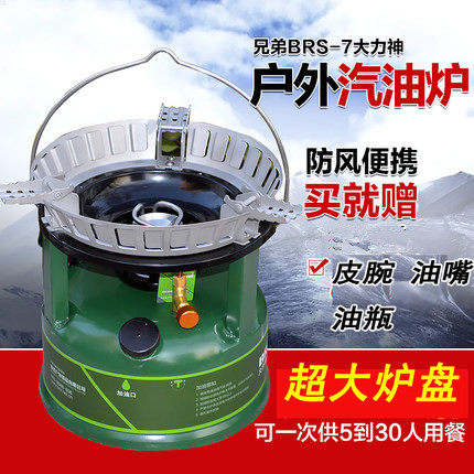 兄弟BRS-7大力神汽油炉户外一体式防风炉具野餐炉具野营野炊炉头