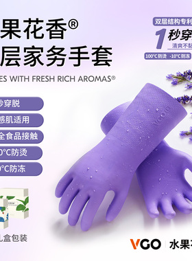 VGO水果花香一秒穿脱加厚吸汗防烫防冻食品级水果花香家务手套