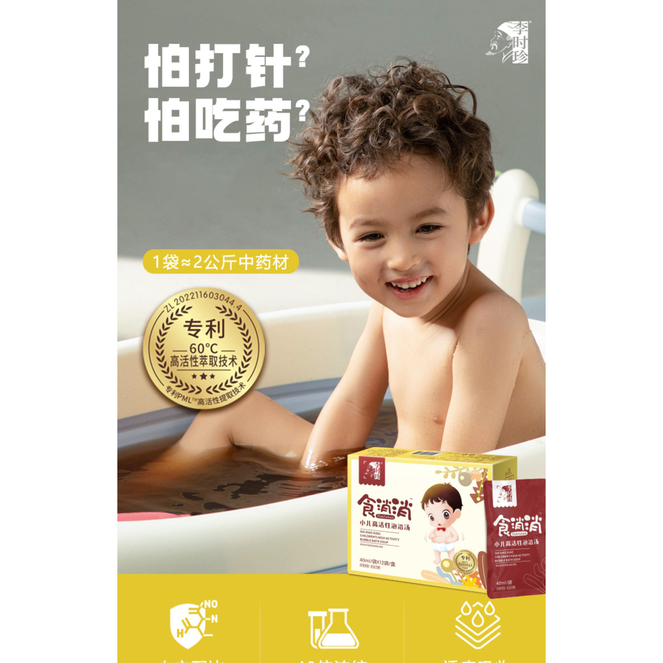 湖北李时珍2026消消免疫家用浓缩婴幼儿童泡澡液无蒸煮三伏浴