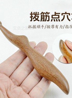 中医点穴笔经络点穴棒按摩疏通拨筋穴位按穴位棒点按器推经络工具