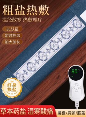 中医院专用热敷袋颈肩盐袋热敷包大粒肩颈海盐颈椎电加热理疗腰部