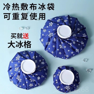 冰敷袋反复使用膝盖脚踝运动扭伤双眼皮家用物理降温冷敷热敷冰袋