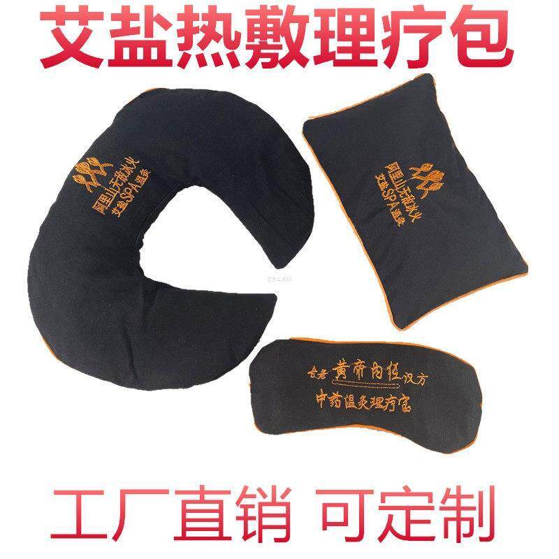 医院专用热敷盐袋加热海盐加热热敷袋理疗袋肩颈腰部膝盖热敷包