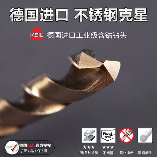 德国原装进口keil金属含钴钻头