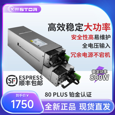 康舒Acbel全新服务器工作站电源800WCRPS1+1冗余电源铂金牌认证