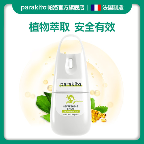 帕洛喷雾驱散蚊虫液儿童可用
