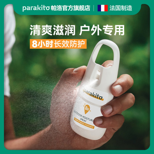 帕洛保湿润肤喷雾儿童可用