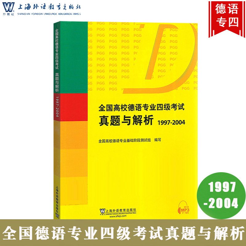 外教社 全国德语专业四级考试真题与解析 1997-2004 上海外语教育出版社 德语专业4级历年真题集 PGG考试真题详解德语专4真题解析|msdalam kategori buku/Magazine/akhbar, Exam/bahan pengajaran/tesis, peperiksaan bahasa asing, peperiksaan Jerman - dari Buy2taobao.com untuk memberikan perkhidmatan ejen Taobao profesional membeli