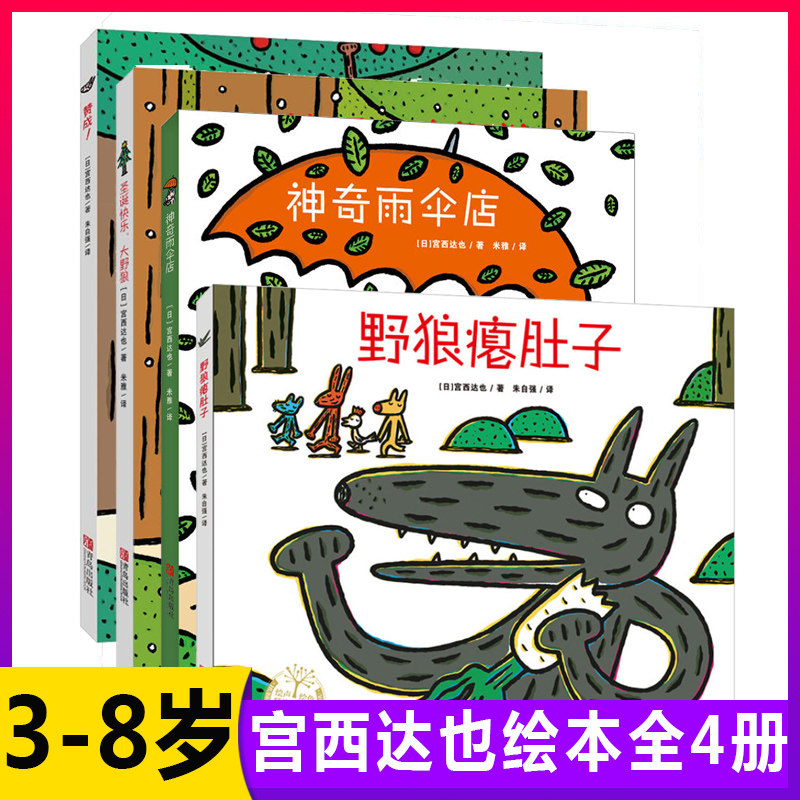 儿童书大野狼价格 儿童书大野狼图片 星期三
