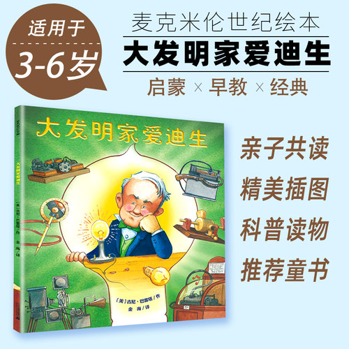大发明家爱迪生价格 大发明家爱迪生图片 星期三