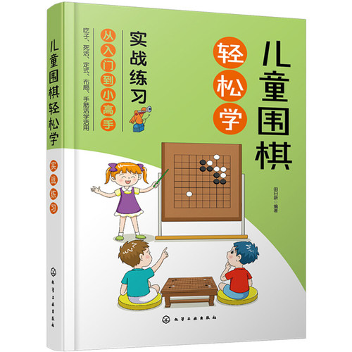 围棋小练习价格 围棋小练习图片 星期三