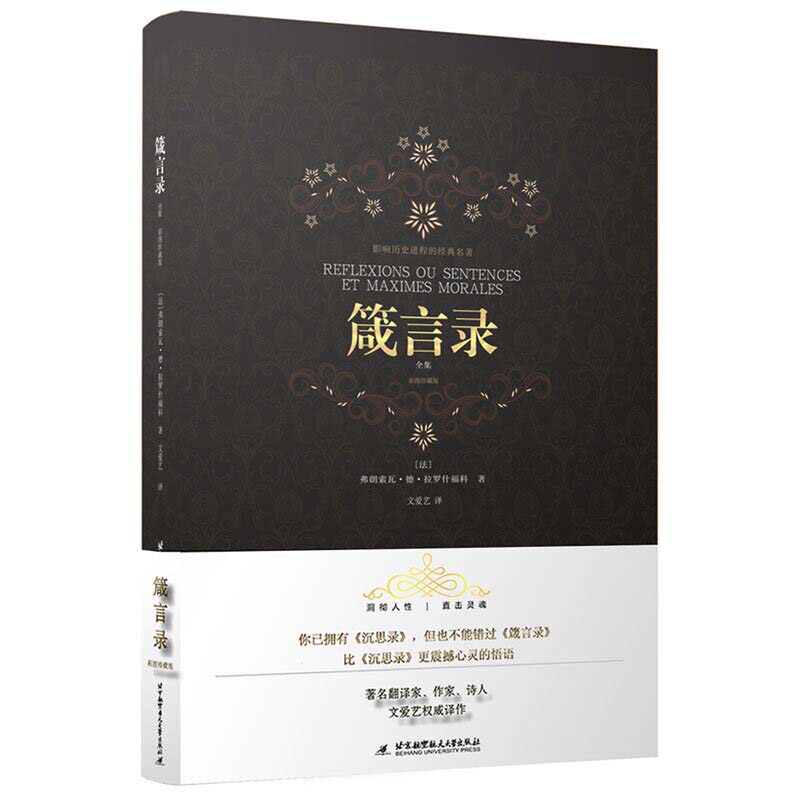 智慧格言图书价格 智慧格言图书图片 星期三