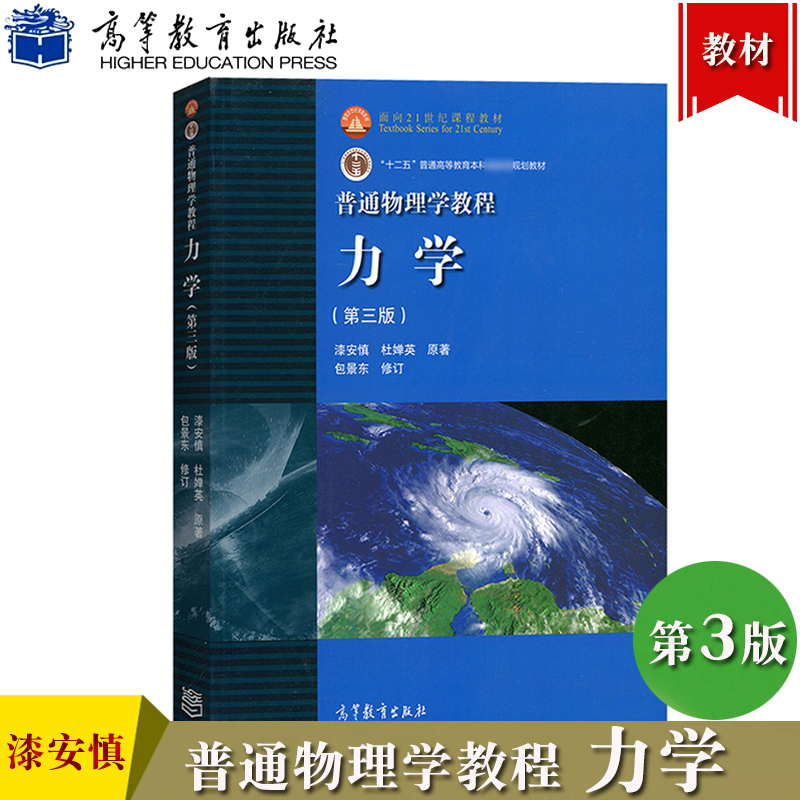 力学漆安慎杜婵英高等教育出版社多少钱 力学漆安慎杜婵英高等教育出版社优惠券免费领取 有条鱼