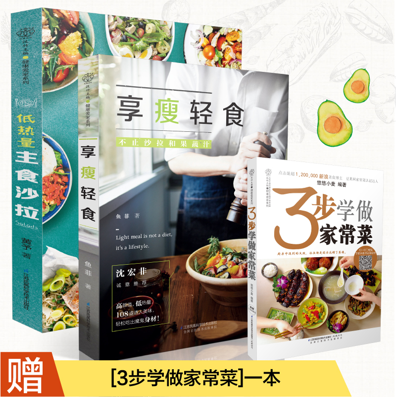 低脂沙拉餐 轻食食谱 减脂健身餐食谱书 饱腹轻食能量