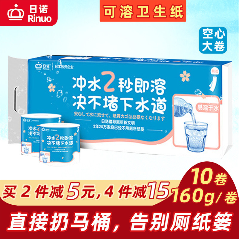 日诺水溶性卫生纸溶水纸巾速溶卷纸冲水即溶不堵马桶160g有芯超柔
