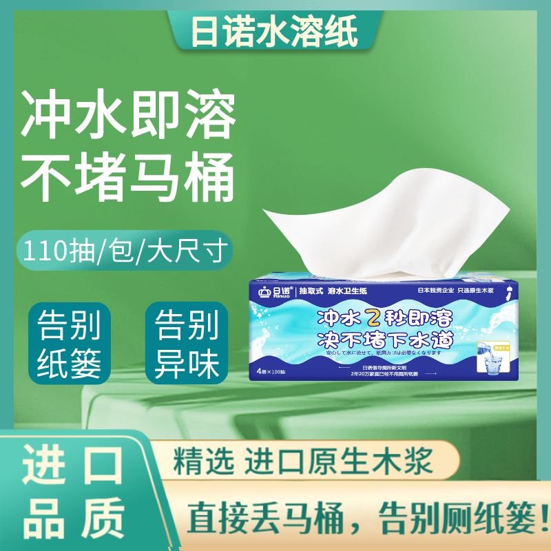 【冲水即溶】日诺水溶性抽纸速溶卫生纸抽取式纸巾超柔母婴适用
