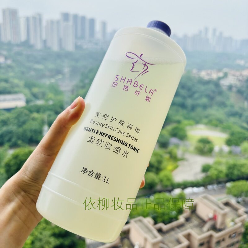 莎芭纤妮柔软收缩水1000ml清洁毛孔深层补水保湿嫩肤爽肤水带压嘴