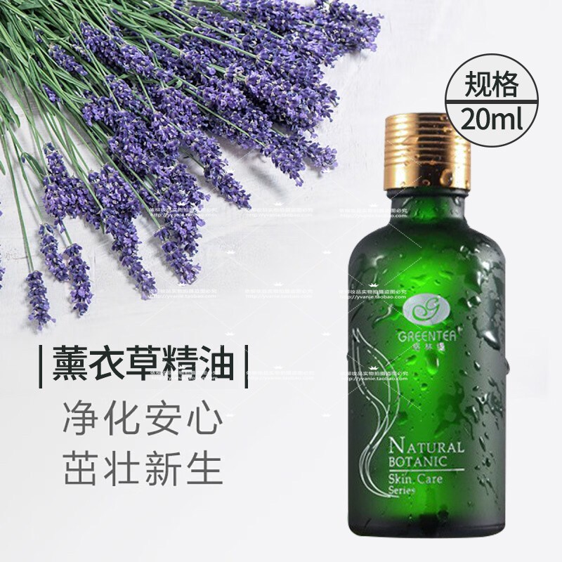 格林缇薰衣草精油20ml浪漫之旅保湿淡化疤痕舒缓压力帮助睡眠单方