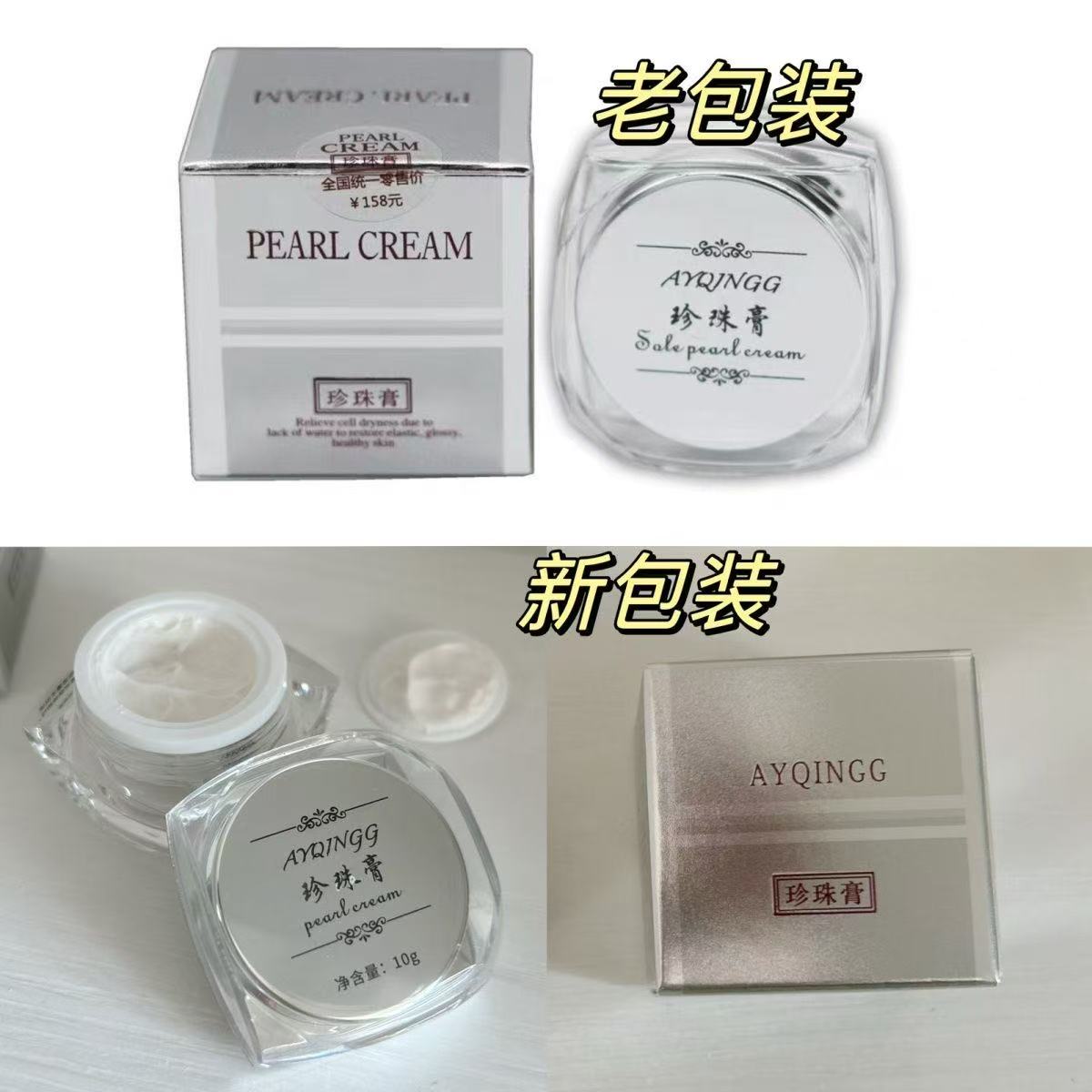 珍珠膏消痘淡印收缩毛孔亮肤