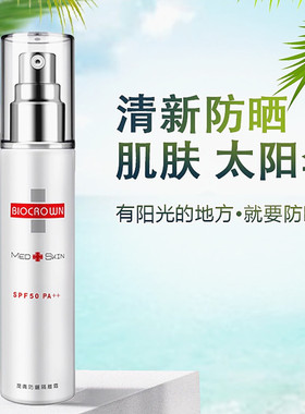 百匡润肤防晒隔离霜面部全身清爽型防汗防紫外线学生男女SPF50+