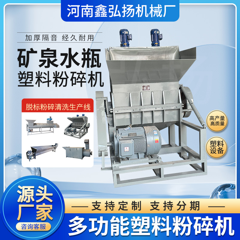 pet矿泉水瓶脱标粉碎清洗生产线 强力1000型塑料绿茶瓶破碎粉碎机