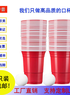 50只450ml一次性派对彩色塑料杯beerpong游戏杯加厚cups杯子舞杯