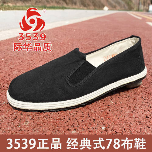 正品3539布鞋78老北京布鞋千层底健步鞋休闲工作鞋透气橡胶松紧口