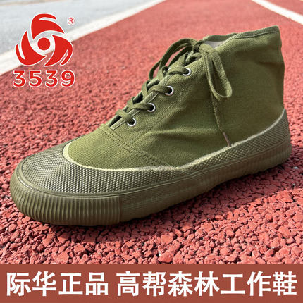 际华3539高帮帆布胶鞋男森林工作鞋耐磨工地劳保鞋户外登山平底鞋