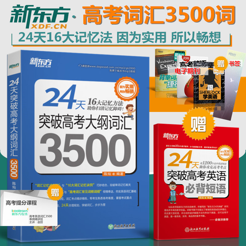 【??多送短語】2019年新東方高考英語單詞3500詞手冊 24天突破高考大綱詞匯3500速記 高中詞匯3500單詞高中版詞匯表高考詞匯書籍