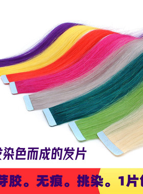 挑染真发PU胶片皮带发纳米无痕彩色接发挑染假发片Hair Extension