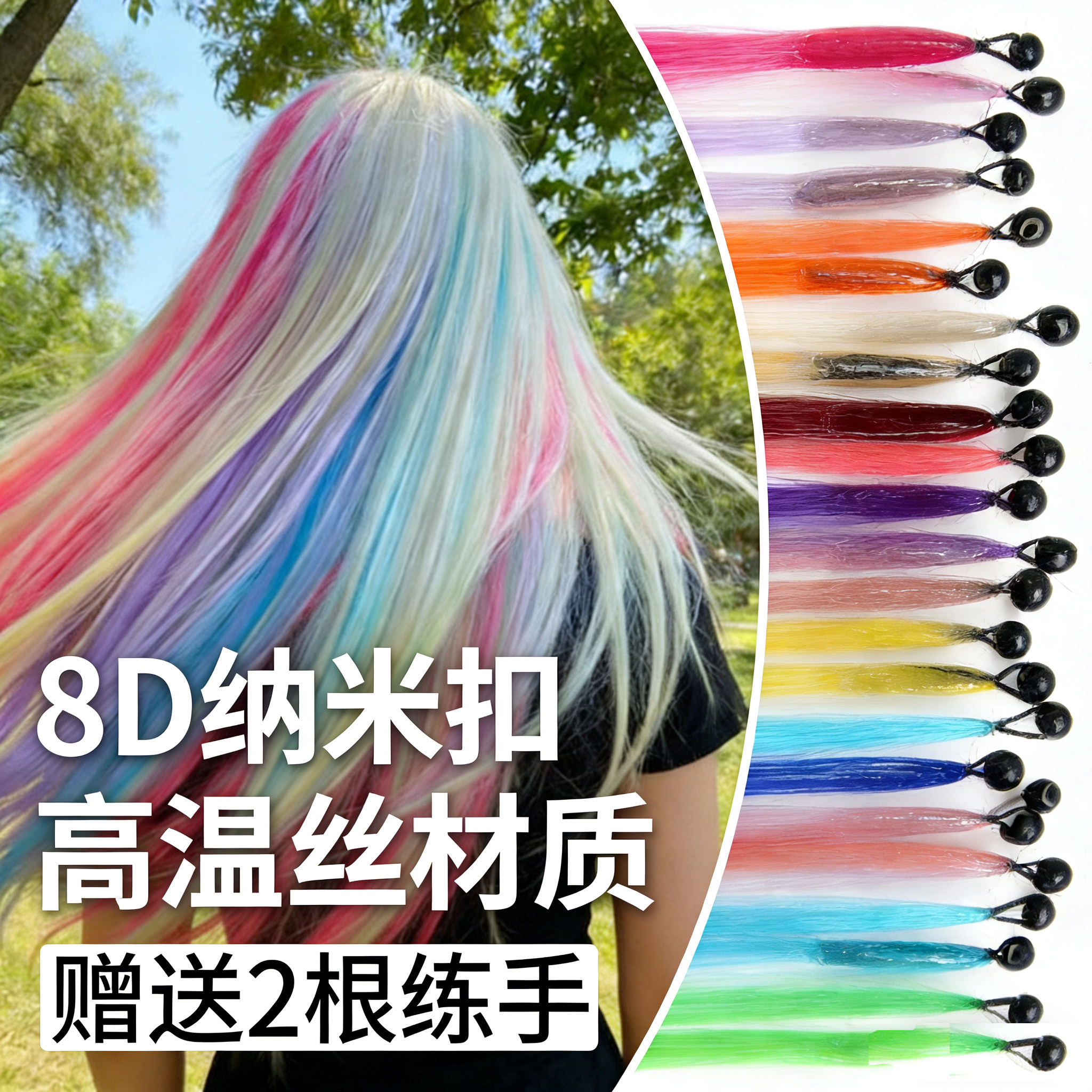 超舒适8D接发束化纤彩色挑染挂耳染直发片高温丝自己接舞台表演