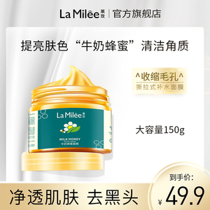 莱玫牛奶蜂蜜面膜补水撕拉式去黄保湿清洁角质面蜡男女士收缩毛孔