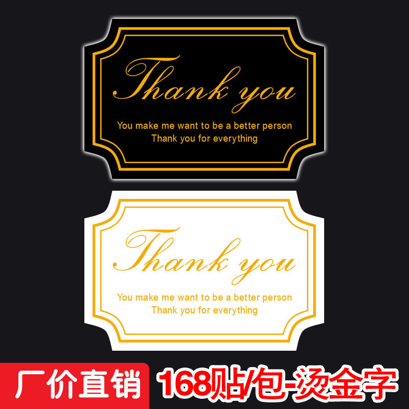 黑白烫金Thankyou不干胶牛轧糖标签封口贴饼干点心装饰贴纸168枚