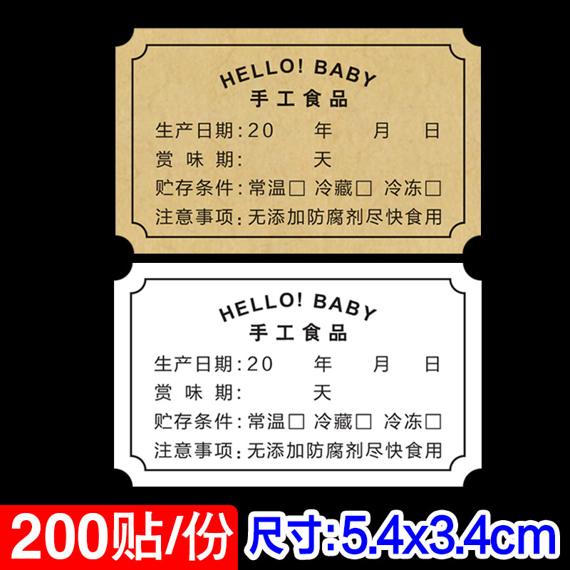 手工食品生产日期保质期牛皮纸不干胶贮存有效期标签封口贴200枚 个性定制/设计服务/DIY 不干胶/标签 原图主图