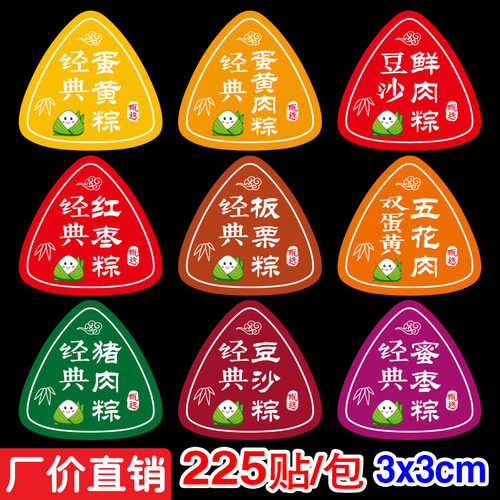 端午粽子不干胶口味贴纸豆沙蛋黄