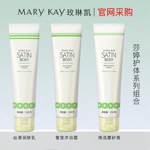 玫琳凯正品莎婷乳木果套装润肤乳沐浴露磨砂膏身体乳