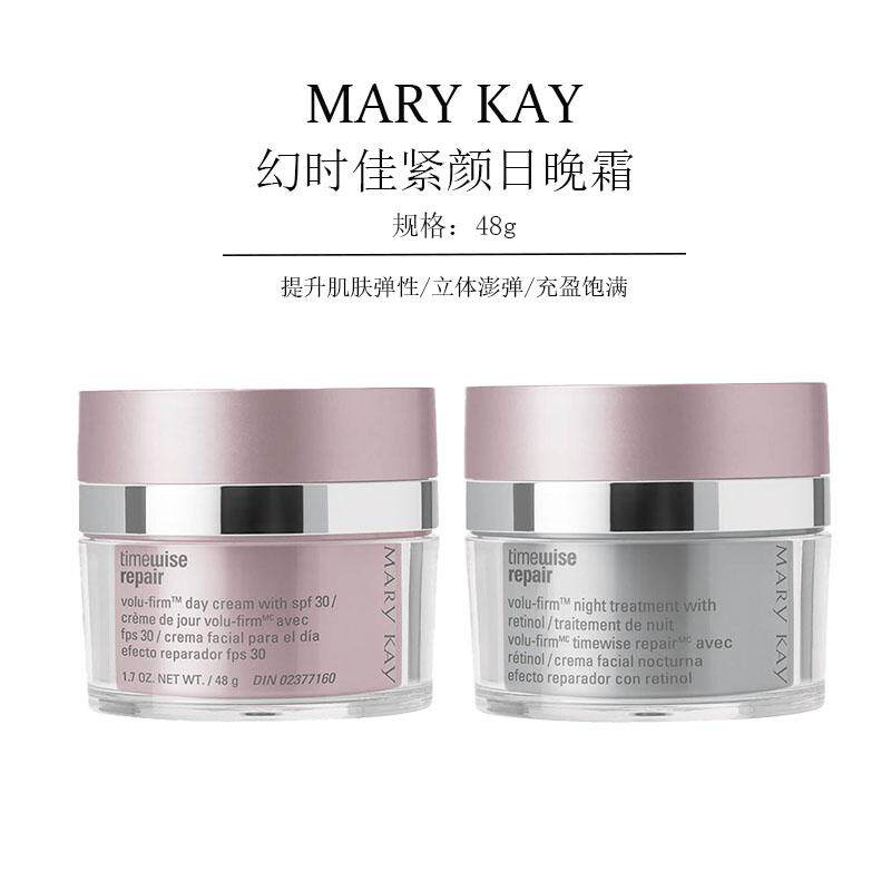 玫琳凯面霜套装提拉紧致幻时佳紧颜日霜SPF30+晚霜 V脸组合正品
