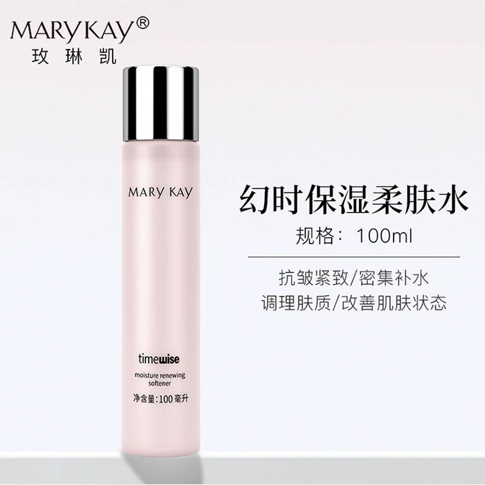 玫琳凯官方正品爽肤水幻时新生保化妆水/爽肤水