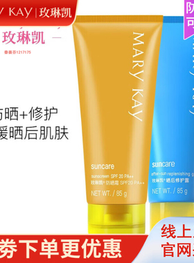 玫琳凯官方正品防晒霜SPF20倍面部女增白舒怡修复乳紫外线