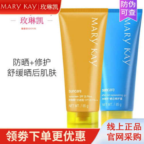 玫琳凯官方正品防晒霜SPF20倍面部女增白舒怡修复乳紫外线