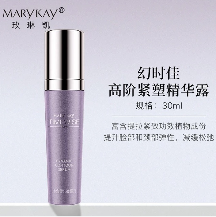 玫琳凯幻时佳高阶紧塑精华露v脸紧颜精华补水保湿提拉紧致正品