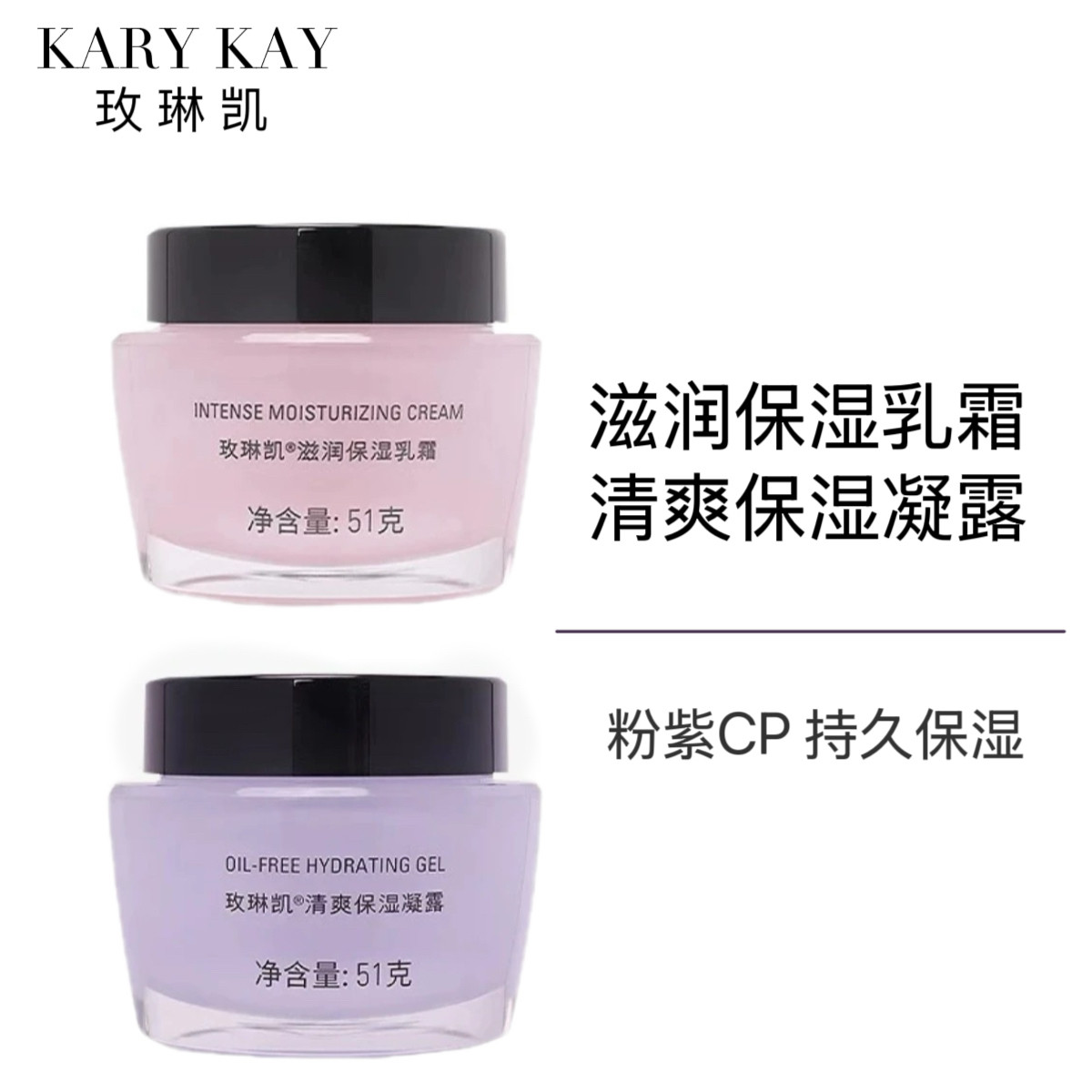 玫琳凯清爽保湿凝露滋润保湿乳霜双胞胎海洋拉拉姐妹花正品
